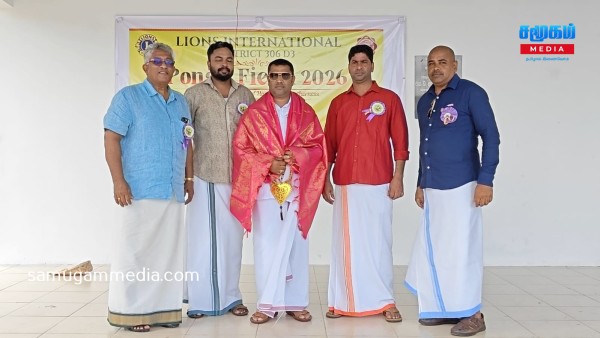 லயன்ஸ் மாவட்ட 306 D3இன் தைப்பொங்கல் விழா - திறமைகளை வெளிப்படுத்திய மாணவர்கள் கௌரவிப்பு 